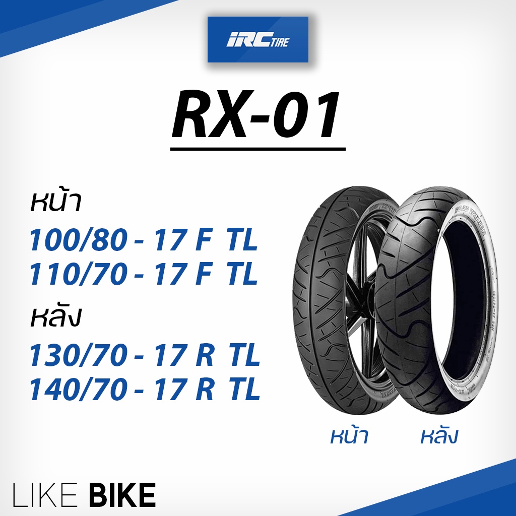 **เปิดร้านใหม่** ยาง IRC RX01 ขอบ 17 ยางรถมอเตอไซค์ | Shopee Thailand