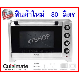 สินค้า เตาอบ เตาอบไฟฟ้า CUIZIMATE  80L รุ่น RBSOV2.4KW ส่งฟรี