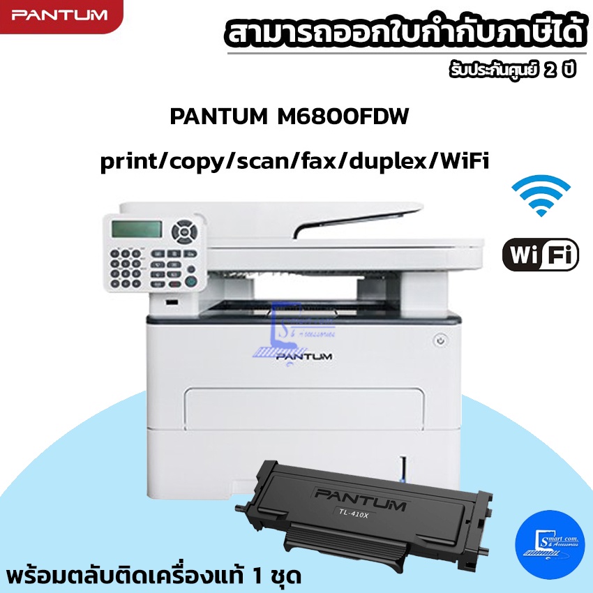 ภาพหน้าปกสินค้าพร้อมส่ง  เครื่องปริ้นเตอร์เลเซอร์ PANTUM M6800FDW Printer ขาว-ดำ พร้อมหมึกแท้ติดเครื่อง (ออกใบกำกับภาษีแจ้งในแชท) จากร้าน smartcom_accessories บน Shopee