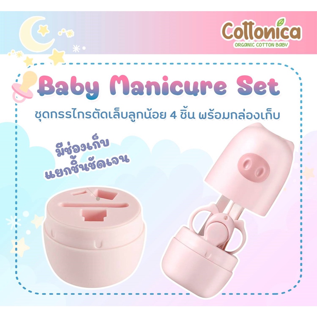 piggy-manicure-set-ชุดกรรไกรตัดเล็บเด็ก-5-ชิ้นรวมกล่องเก็บน่ารัก-กรรไกรตัดเล็บปลอดภัย-ตะไบเล็บเด็ก-i4042-43