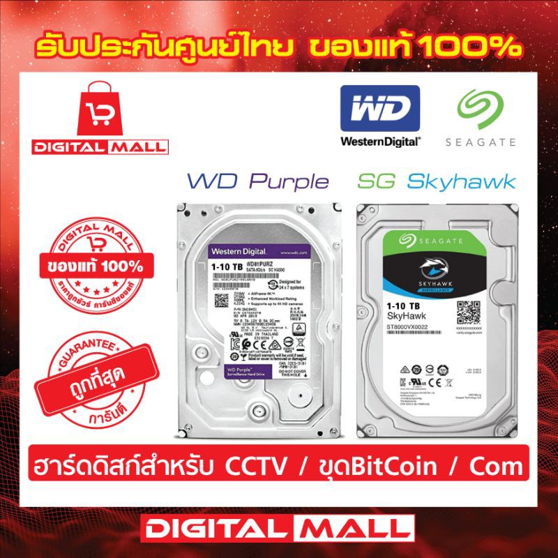 harddisk-hdd-1tb-2tb-4tb-6tb-wd-purple-seagate-skyhawk-ฮาร์ดดิสก์-cctv-amp-ขุดbitcoin-amp-pc-com-purz