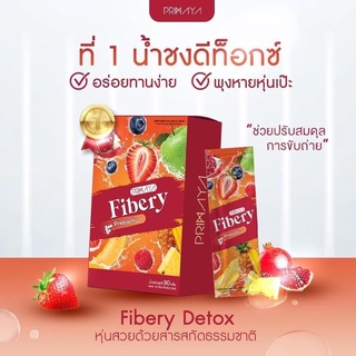 Pimaya Fibery [ ไฟเบอร์ ] ของเเท้มีบัตรตัวเเทนจำหน่าย