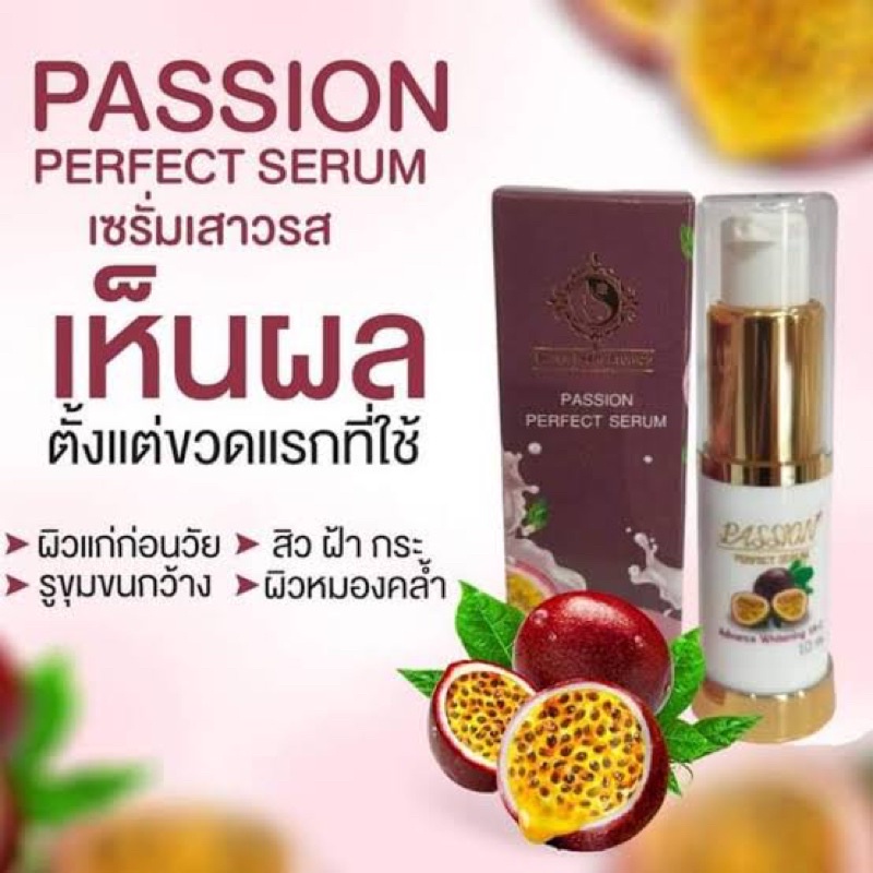 เซรั่มเสาวรส-passion-perfect-serum-บ้านครีมครูเมย์-10-ml-01014-แพ็คเก็ตใหม่