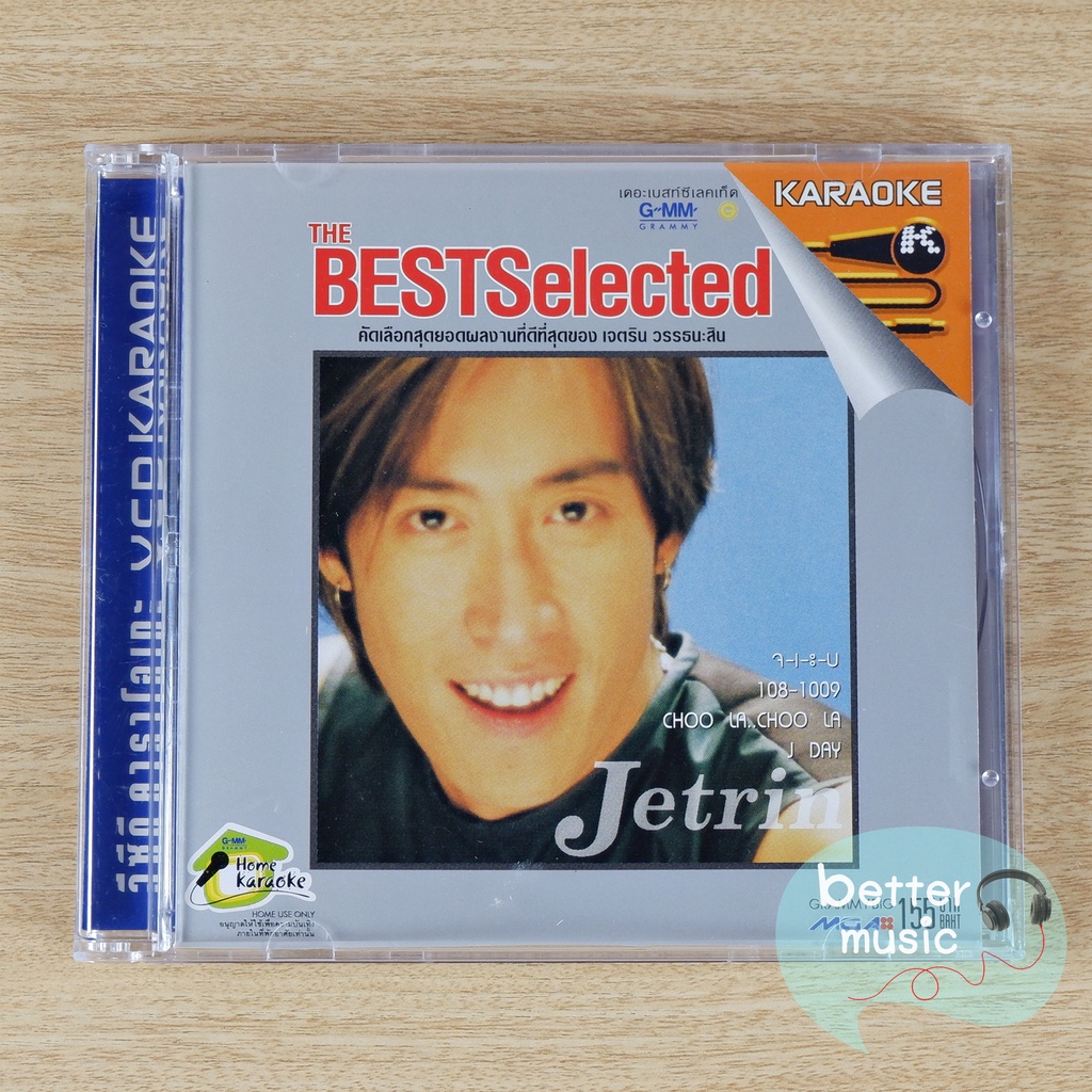 vcd-คาราโอเกะ-the-best-selected-เจตริน-วรรธนะสิน