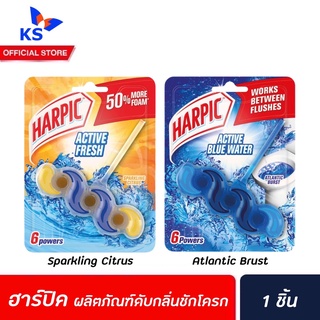 🔥 Harpic Active ฮาร์ปิค แอคทีฟ 35 กรัม กลิ่น Blue water atlantic burst / Fresh Sparkling citrus scent