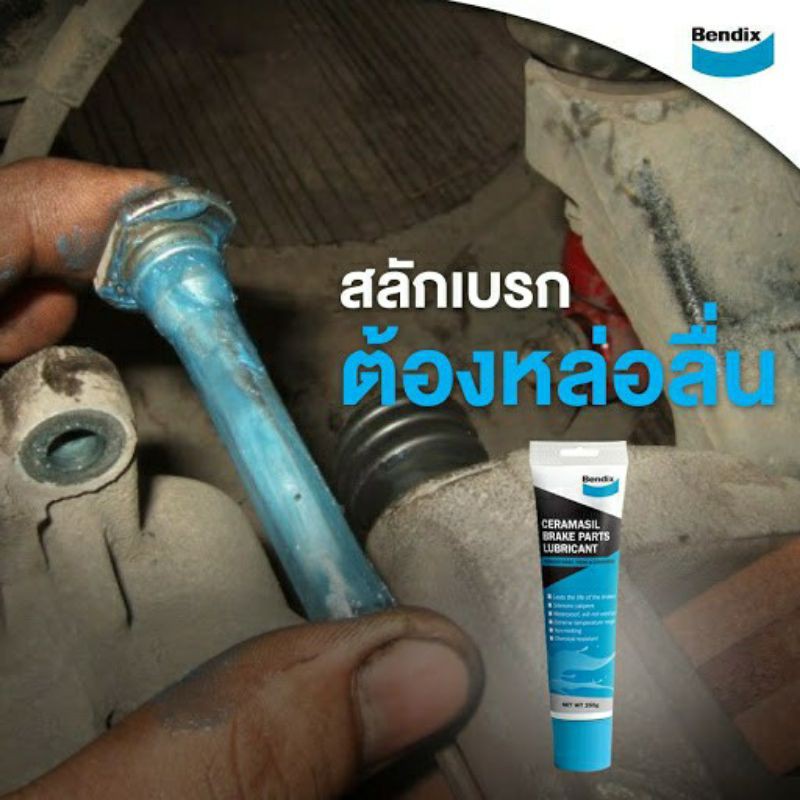 จารบีเบรค-bendix-เบนดิกส์-ceramasil-brake-parts-lubricant