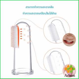 Arleen แปรงสีฟันเด็ก แปรงซิลิโคนสวมนิ้ว มีกล่องเก็บ พร้อมจัดส่ง baby toothbrush