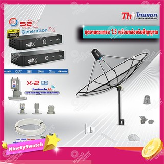 Thaisat C-Band1.5 เมตร(ขาตรงตั้งพื้นเเละยึดผนังได้) +LNB PSI X-2 5G + PSI  รุ่น S2 X (2 กล่อง) พร้อมสายRG6ยาวตามชุด