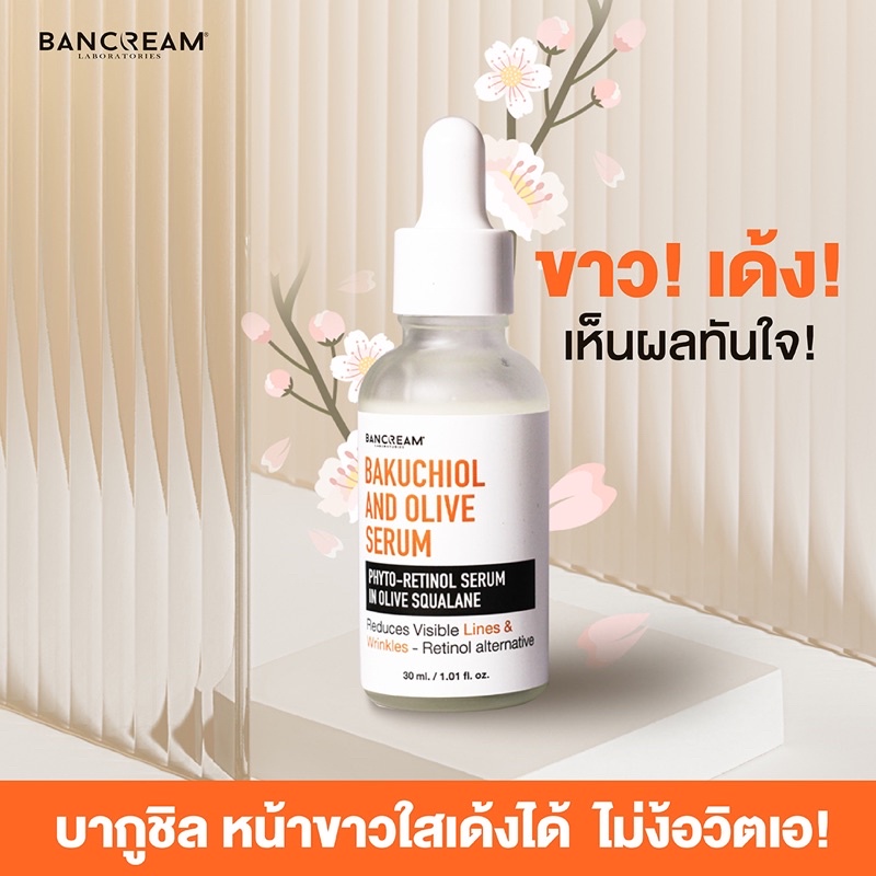 เซรั่มบากูชิล-bakuchiol-ลดสิว-หน้าใส-ขาว-หน้าเนียน-บ้านครีม-bancream-บำรุงผิวหน้า-เซรั่มลดสิวหน้าใส-ลดริ้วรอย-serum