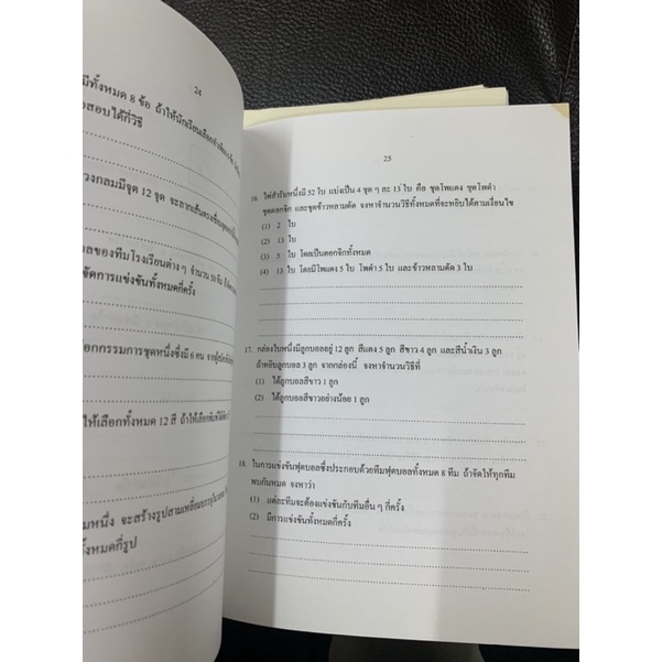 แบบฝึกทักษะคณิตศาสตร์-ม5-วิธีเรียงสับเปลี่ยนและการจักหมู่