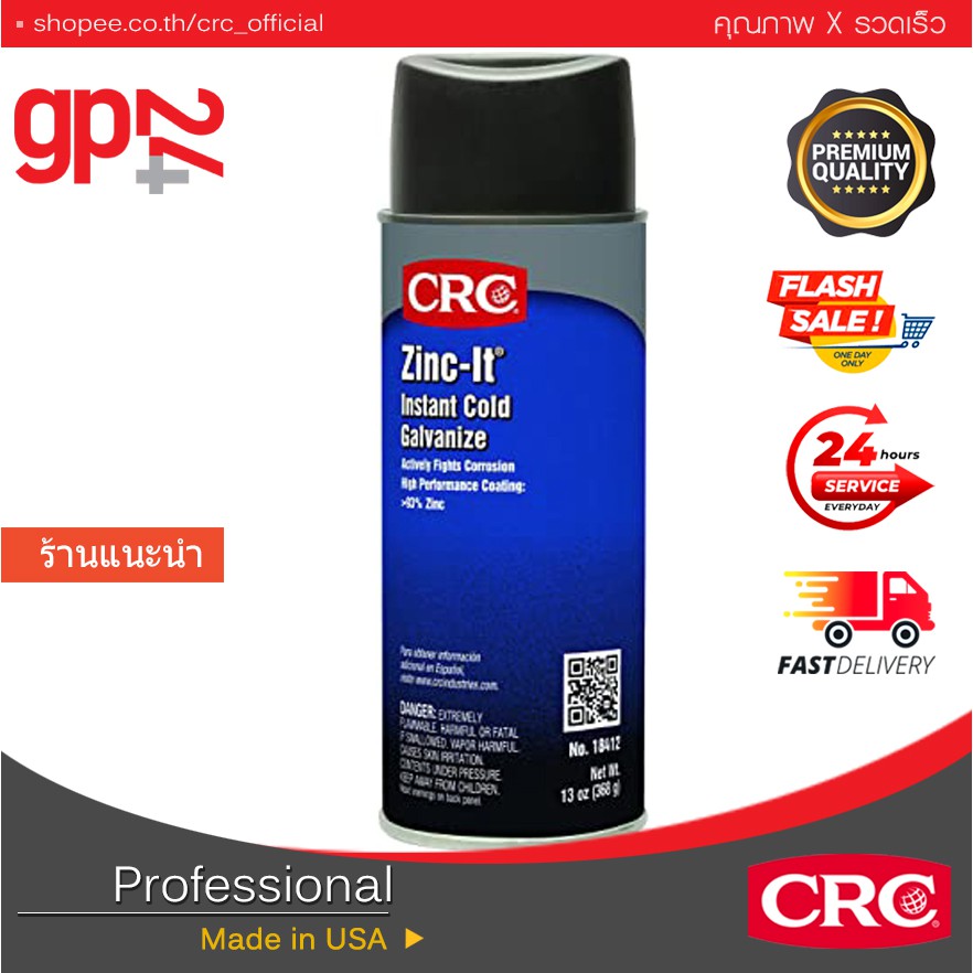 สังกะสีเหลวเคลือบป้องกันสนิมแบบกัลวาไนซ์-crc-zinc-it-368-g