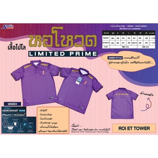 สินค้า เสื้อม่วงสาเกตนครประจำจังหวัดร้อยเอ็ด (UNISEX)