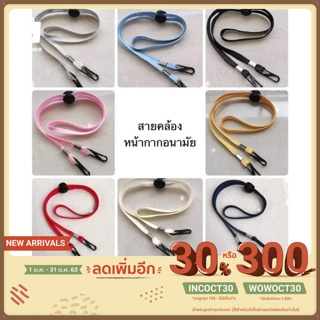 สายคล้องแมส หน้ากากอนามัย สุ่มสี คละสี