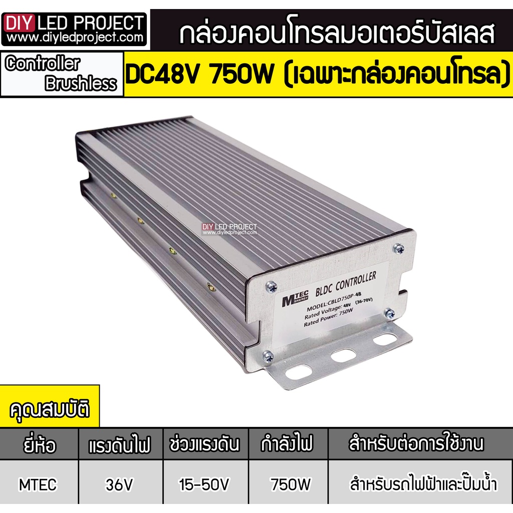 กล่องคอนโทรลมอเตอร์บัสเลส-750w-48v