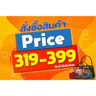 สินค้า (ขายในไลฟ์) สินค้าเเฟชั่นราคาถูก