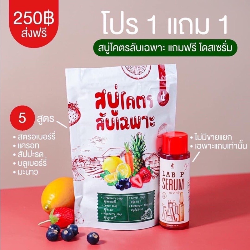 สบู่โคตรลับเฉพาะ-แบบถุง-แถมโดสเซรั่ม