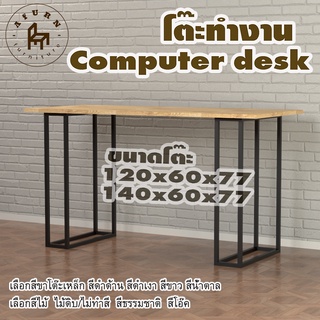 Afurn computer desk รุ่น Fuji ไม้แท้ ไม้พาราประสาน กว้าง 60 ซม หนา 20 มม สูงรวม 77 ซม โต๊ะคอม โต๊ะเรียนออนไลน์