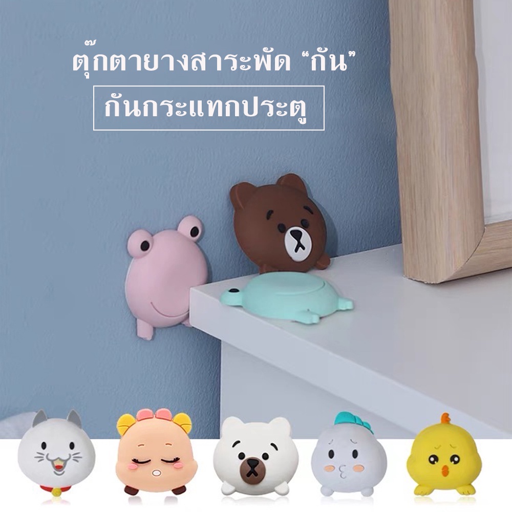 ตุ๊กตา-ยางกันกระแทกประตู-ยางกันกระแทก-ที่กันกระแทก-ซิลิโคนกันกระแทก-กันประตู-อุปกรณ์กันกระแทกมุมโต๊ะ-แผ่นกันกระแทก