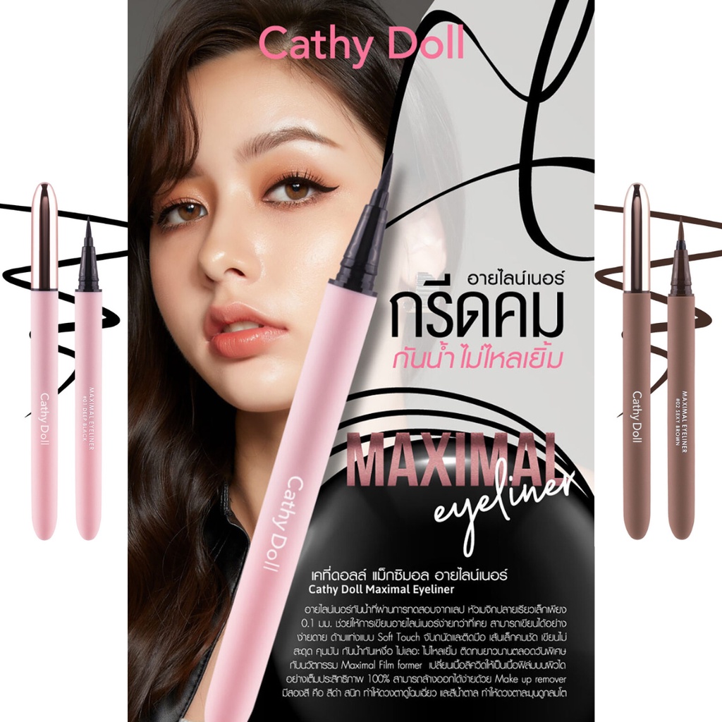 cathy-doll-maximal-eyeliner-0-7ml-เคที่ดอลล์-แม็กซิมอล-อายไลน์เนอร์-หัวเมจิก-คุมมัน-กันน้ำ-กันเหงื่อ-1ชิ้น