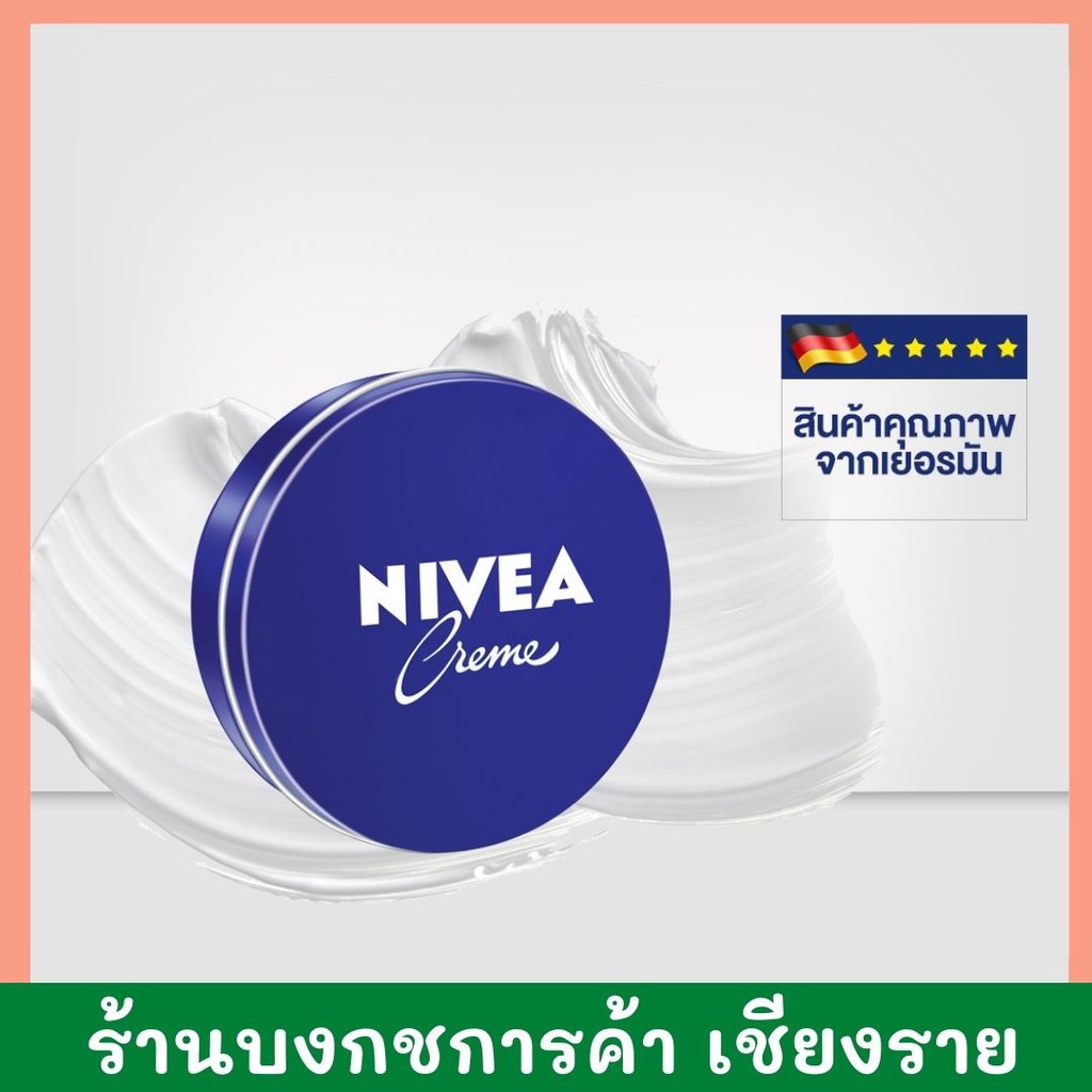 ถูกที่สุด-nivea-นีเวียครีม-ครีมบำรุงผิว-250มล-นีเวีย-ครีมบำรุงผิวสูตรเข้มข้น-250-มล