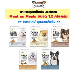 ภาพหน้าปกสินค้า(Seller own fleet จำกัด 4ถุง = ค่าส่ง70฿) อาหารสุนัข เม็ดนิ่ม 1.2 กิโลกรัม Jerhigh Meat as Meals ที่เกี่ยวข้อง