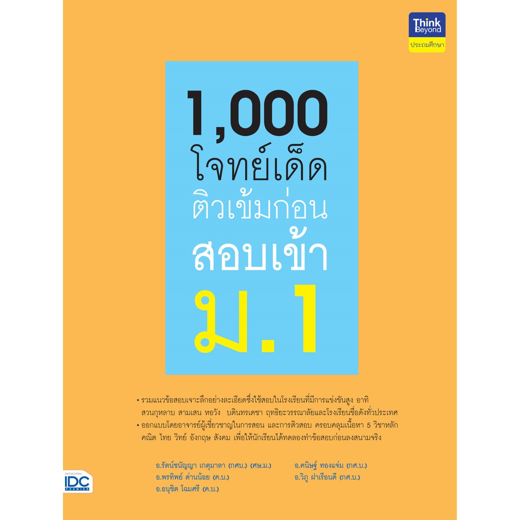 1-000-โจทย์เด็ด-ติวเข้มก่อนสอบเข้า-ม-1