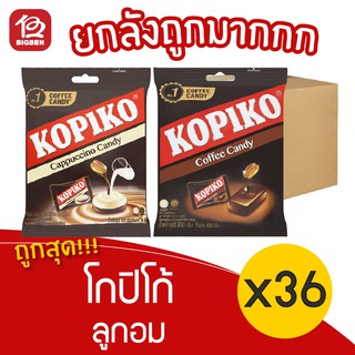 [ยกลัง 12 แพ็ค] Kopiko โกปิโก้ ลูกอม 100 เม็ด