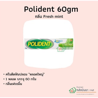 Polident ครีมติดฟันปลอม 60 กรัม🦷🦷