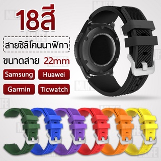สายนาฬิกา 22 มม. Huawei Watch GT GT2e GT2 Pro / Garmin Vivoactive 4 / Fenix 7 5 6 Samsung Watch 3 45mm 46mm Gear S3