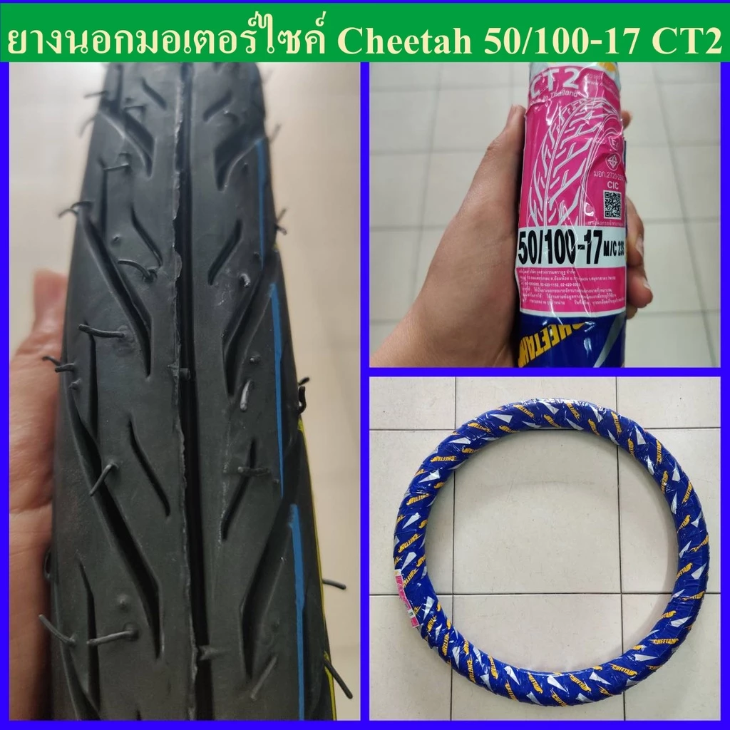 ยางนอก Cheetah 50/100-17 และ 60/100-17 เวฟ,ดรีม