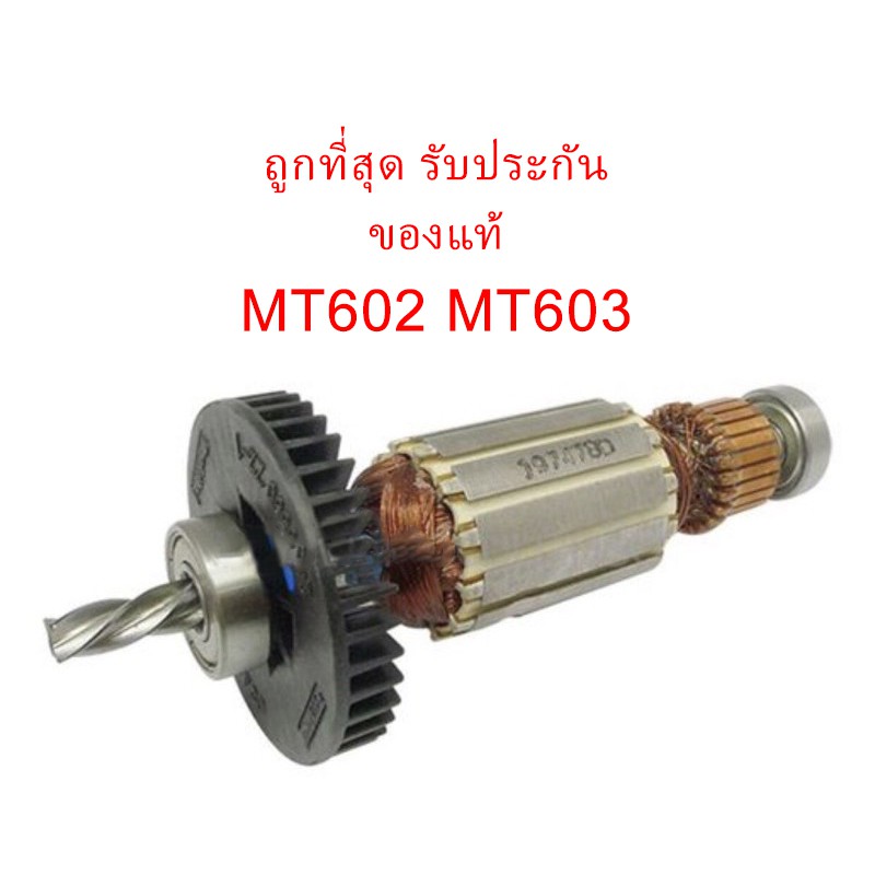 รับประกันของแท้-ทุ่น-mt602-mt603-สว่าน-maktec