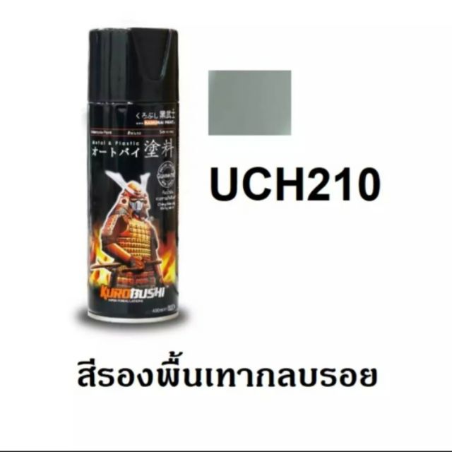 ภาพหน้าปกสินค้าสีสเปรย์ซามูไร SAMURAI สีรองพื้นเทากลบรอย UCH210 Surfacer