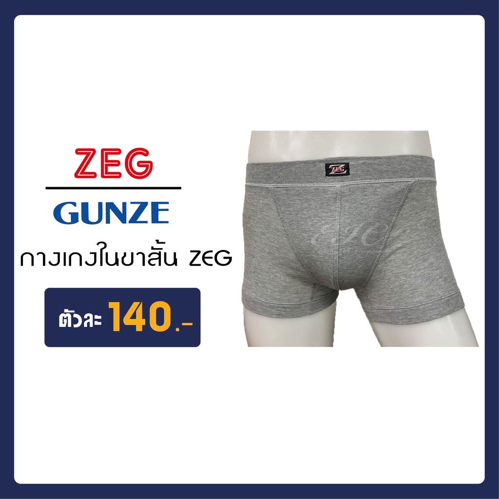 boxer-zeg-by-gunze-กางเกงในชาย-ขอบเอวยางยืด-spendex-boxer