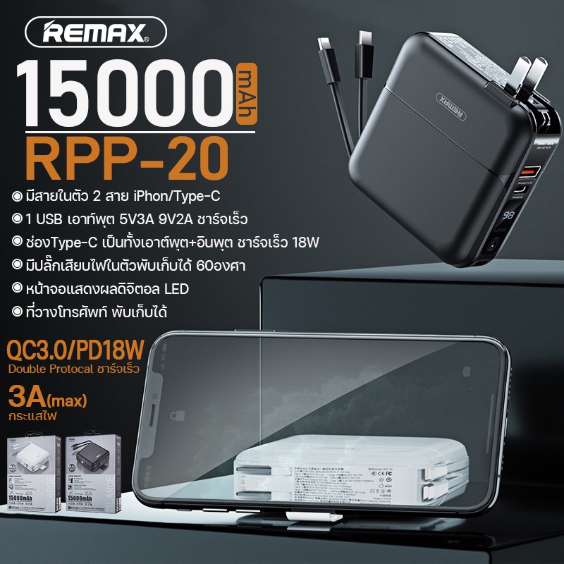 ภาพหน้าปกสินค้าREMAX RPP-20/ RPP-145 แบตสำรอง 10000-15000mAh เพาเวอร์แบงค์ แบตเตอรี่สำรอง Type-C To iPhon จากร้าน y3hhba354i บน Shopee