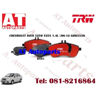 ผ้าเบรก ผ้าเบรกหน้า GDB3330 DTEC ATEC  ก้ามเบรกหลัง GS8760 CHEVROLET AVEO T250 T255 1.4L 1.6L ปี 2006-2014 ยี่ห้อTRW