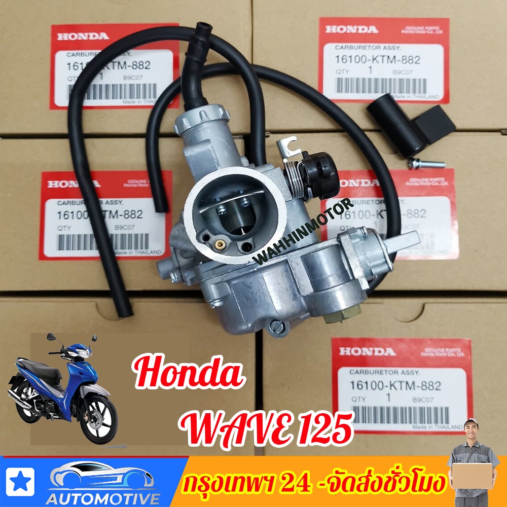 เรือจากประเทศไทย-คาร์บูเรเตอร์-honda-wave125r-wave125x-คาบูเวฟ125-r-x-คาบูเวฟ125-คาบูดรีม125-w125-dream125