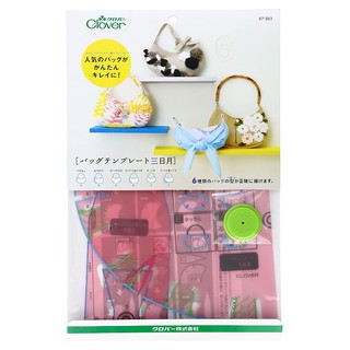 เทมเพลต วาดแบบทำกระเป๋าหูหิ้ว 6 แบบ ของ Clover ญี่ปุ่น สำหรับงานผ้า งานควิลท์ งานหนัง DIY Bag Template (Clover 57-353)