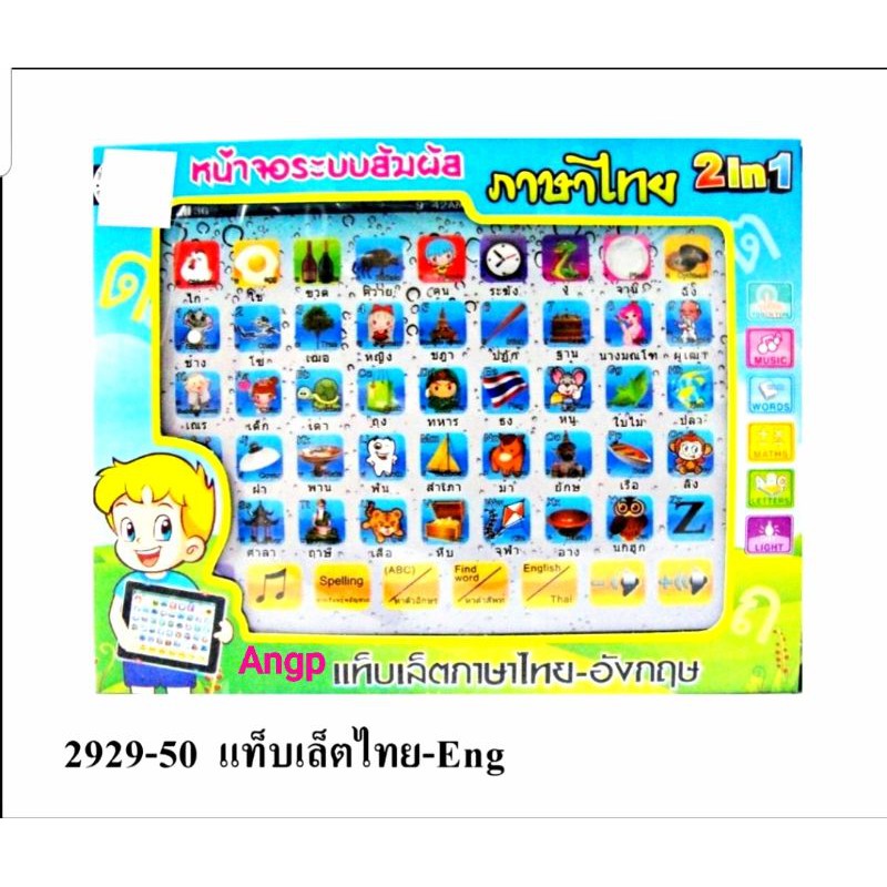 แท็ปเล็ต-ไอแพดเด็ก-สอนภาษาไทย-อังกฤษ-เล็ก-2929-50