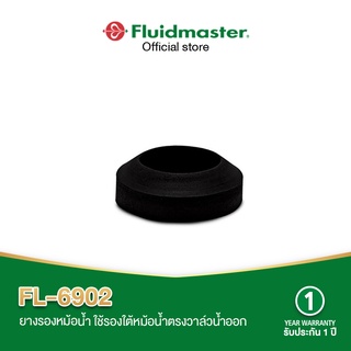 Fluidmaster FL-6902 ยางรองหม้อน้ำชักโครก ใช้รองหม้อน้ำชักโครกตรงวาล์วน้ำออก รับประกัน 1 ปี