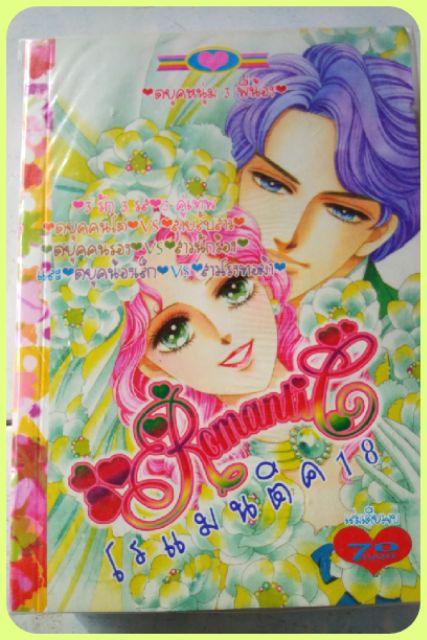 การ์ตูนตาหวาน-ปก-95-บาท