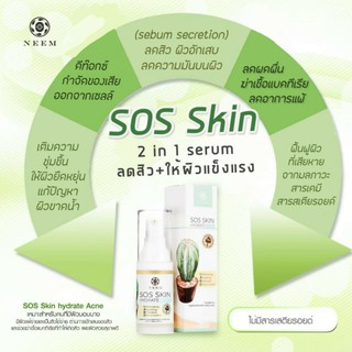 สิว ผิวแพ้ สิวเห่อ อักเสบ ‼️ จัดการด้วย Neem Sos skin hydrate acne plus Serum เคลียร์สิวให้หน้าใส ธรรมชาติล้วนๆ