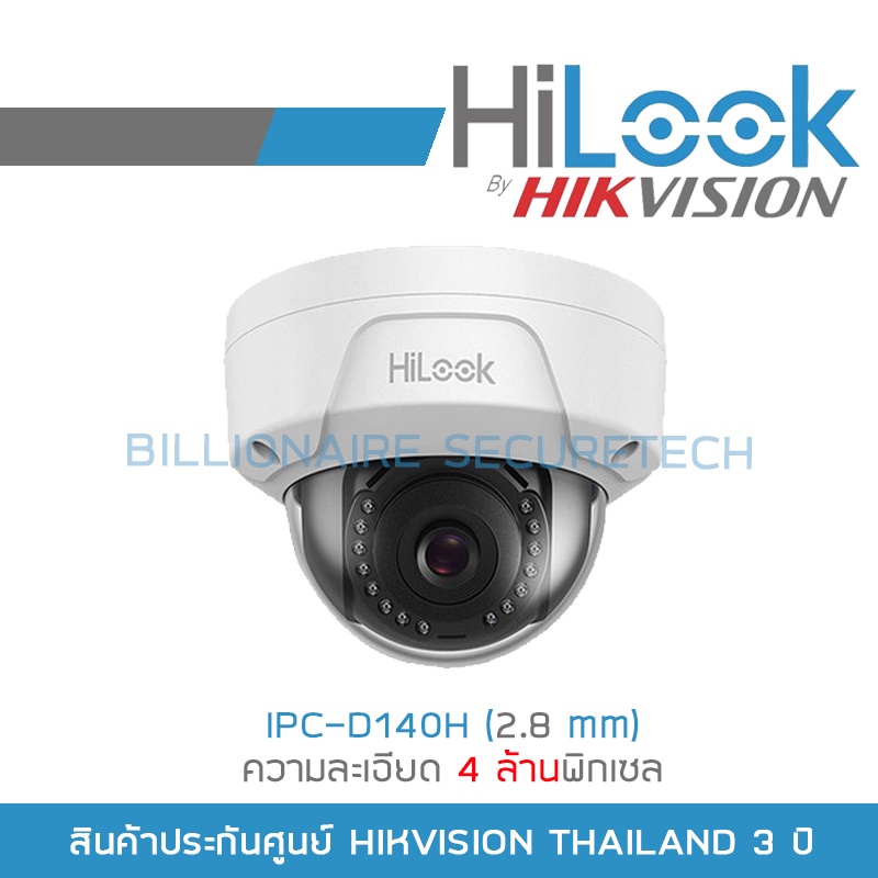 hilook-กล้องวงจรปิด-ระบบ-ip-ipc-d140h-2-8-mm-ความละเอียด-4-ล้านพิกเซล-poe