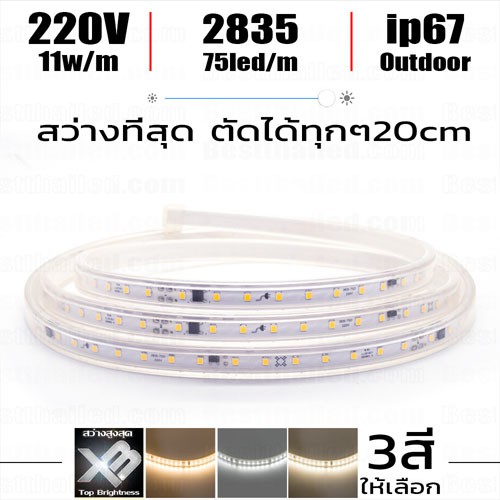 ไฟ-led-เส้น-220v-ตัดได้ทุกๆ-20cm-xb-2835-ic-อ่านก่อนสั่ง