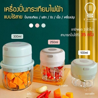 สินค้า [Elighting] เครื่องปั่นกระเทียม USB เครื่องบดกระเทียม ที่บดกระเทียมไฟฟ้า เครื่องบดไฟฟ้าอเนกประสงค์ สับกระเทียม