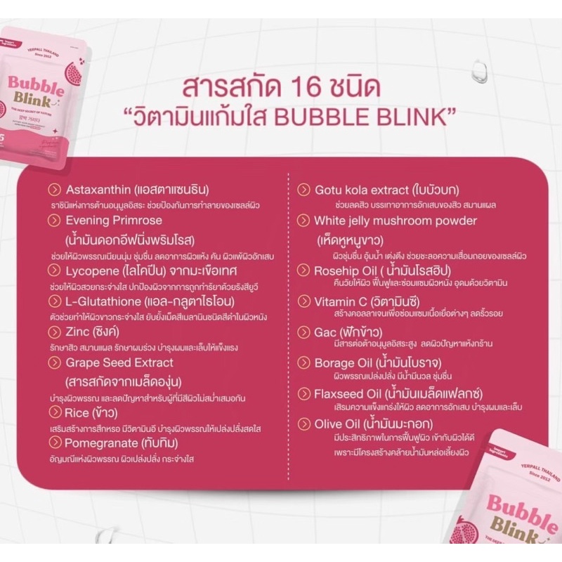 ส่งฟรี-แถมเพียบ-ของแท้-bubble-blink-วิตามินแก้มใส-ตัวดังtiktok