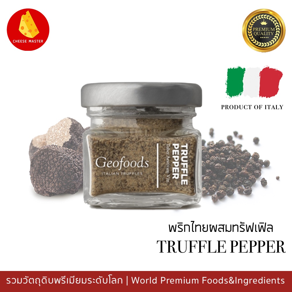 พริกไทยทรัฟเฟิล-พริกไทยผสมผงเห็ดทรัฟเฟิลเกรดพรีเมี่ยม-ขนาด-20-กรัม-นำเข้าจากอิตาลี-geo-truffle-pepper-20-g