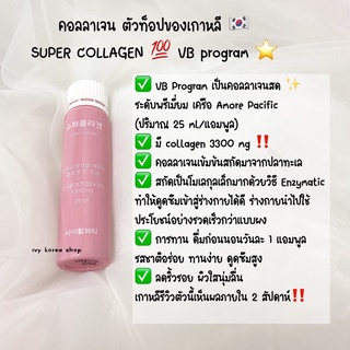 ภาพขนาดย่อของภาพหน้าปกสินค้าโปรส่งฟรี /แท้/พร้อมส่ง ซุปเปอร์คอลลาเจน VITALBEAUTIE VB PROGRAM Super Collagen Ampoules 25ml จากร้าน jeju_korea_guide บน Shopee