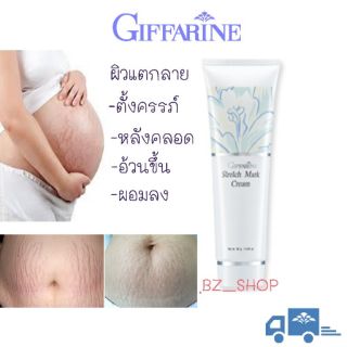 ✅ส่งฟรี ✅ครีมทาป้องกันท้องลาย ลดลายเเตก ขณะตั้งครรภ์