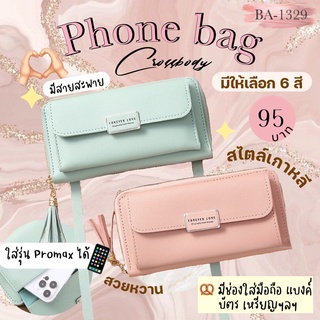 Chaichaishop🌈 ♡PHONE BAG♡พร้อมส่ง กระเป๋าสะพาย 💗ใส่มือถือได้💗 น่ารักสไตล์เกาหลี 🌟พกใบเดียวจบ🌟  สีน่ารัก🌈มีให้เลือก 6 สี🌈