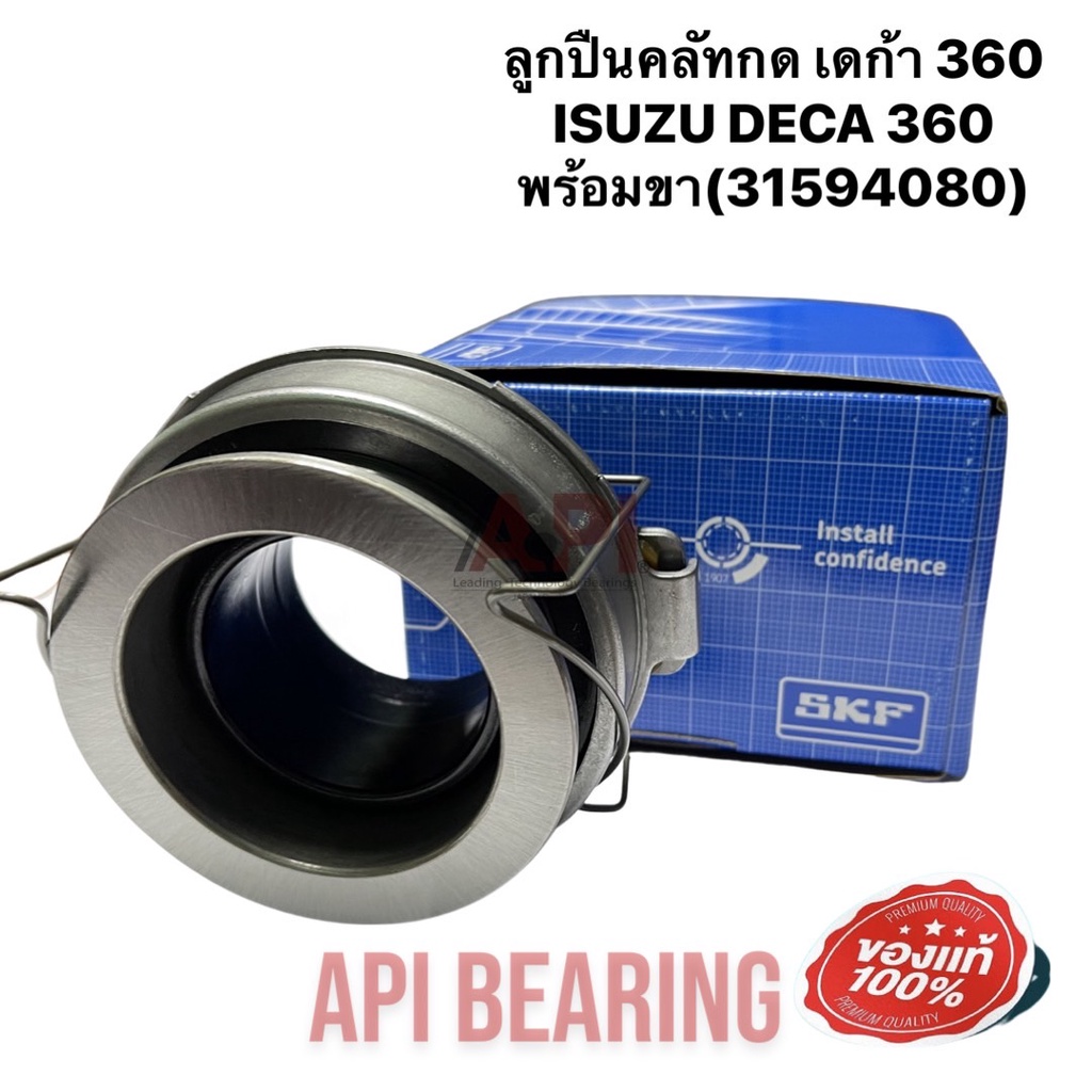 skf-ลูกปืนคลัชท์-isuzu-ญ-เดก้า-360-6uz1-106tkl6101-giga-dega-360-แรง-deca-360-6uz1-tbcom-พร้อมขา